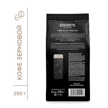 Кофе EGOISTE Espresso молотый,250г