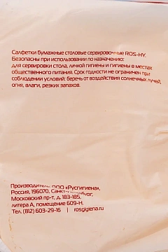 Салфетки сервировочные Roshy 33х33см, шампань, 1 слой, 250шт