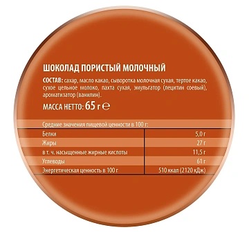 Шоколад Победа вкуса молочный пористый, 65г