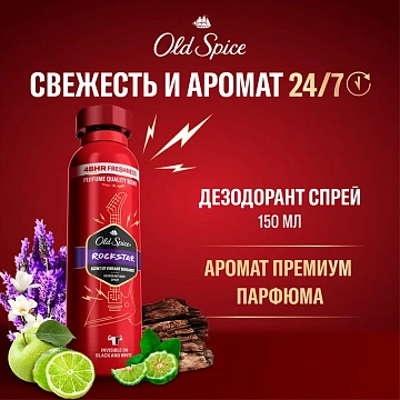 Дезодорант-спрей Old Spice Rockstar бергамот, 150мл