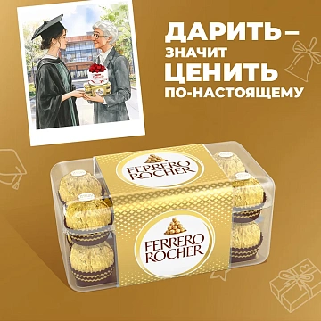 Конфеты шоколадные FERRERO 'Rocher' с лесным орехом, 200 г, пластиковая упаковка, ИТАЛИЯ, 77070887