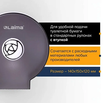 Диспенсер для бытовой туалетной бумаги LAIMA, КРУГЛЫЙ, тонированный серый, 605046