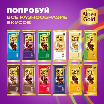 Шоколад молочный Alpen Gold Фундук-изюм, 80г