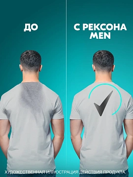 Антиперспирант-спрей Рексона Men гипоаллергенный, 250мл