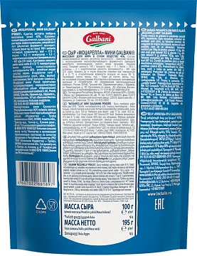 Сыр Galbani Моцарелла мини мягкий 45%, 100г