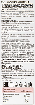 Fine Life Попкорн сладкий (85г x 3шт), 255г