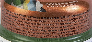 Паштет Argeta Куриный, 95г
