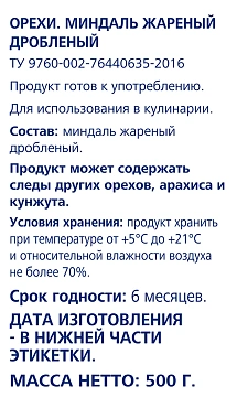 METRO Chef Миндаль жареный дробленый, 500г
