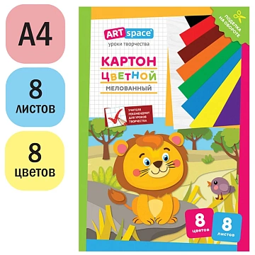 Картон цветной А4, ArtSpace, 8л., 8цв., мелованный, в папке, 'Львенок'
