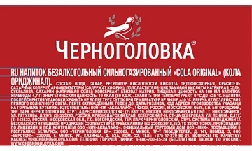 Лимонад Черноголовка кола, 1л