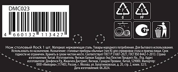 Нож Domenik Rock столовый, 2шт