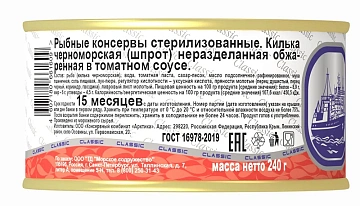 Килька Ультрамарин в томатном соусе, 240г