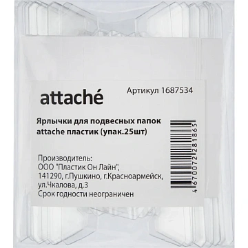 Ярлычки для подвесных папок Attache пластик ( упак.25шт)