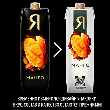 Нектар Я манго мякоть, 970мл