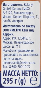 Приправа Metro Chef для мяса, 295г
