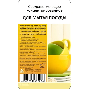 Профхим д/посуды д/ручного мытья, 5л концентрированный