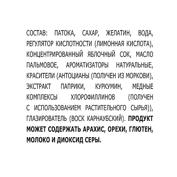 Мармелад Бон Пари Машинки, 75г