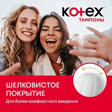 Тампоны Kotex Супер, 8шт