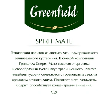 Чай Greenfield Spirit Mate травян, 25пак