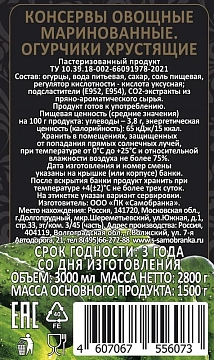 Огурчики Скатерть-Самобранка хрустящие маринованные, 3л