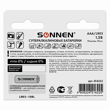 Батарейки КОМПЛЕКТ 10 шт., SONNEN Super Alkaline, AAA (LR03, 24А), алкалиновые, мизинчиковые, короб,