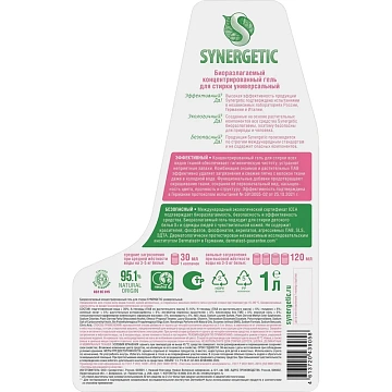 Гель для стирки универсальный 1 л, SYNERGETIC ГИПОАЛЕРГЕННЫЙ, биоразлагаемый, 109100