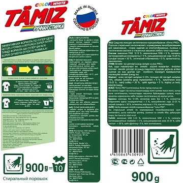 Порошок стиральный TAMIZ ручная стирка 900гр