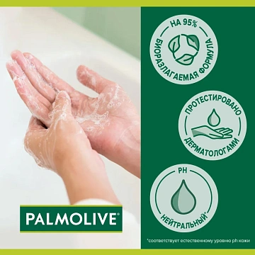 Мыло жидкое PALMOLIVE 300мл Нейтрализующее запах