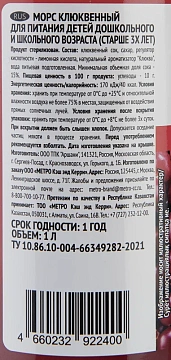 Морс Rioba клюква, 1л, стекло