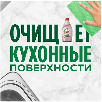Средство для мытья посуды Fairy Розовый Жасмин и Алоэ Вера, 900мл