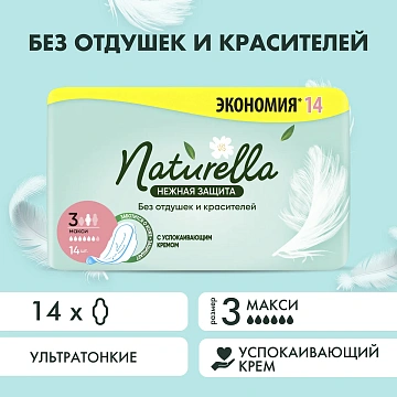 Прокладки Naturella Макси нежная защита ультратонкие, 14шт