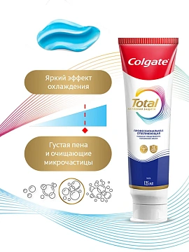 Зубная паста Colgate Total 12 Профессиональная отбеливающая, 125мл