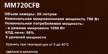 Микроволновая Печь Midea MM720CFB 20л. 700Вт белый