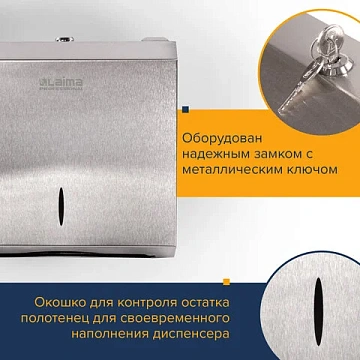 Диспенсер для полотенец LAIMA PROFESSIONAL INOX, (Система H2) Z-сложения, нержавеющая сталь, матовый