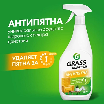 Универсальное чистящее средство 600 мл GRASS 'Universal Cleaner', распылитель, 112600