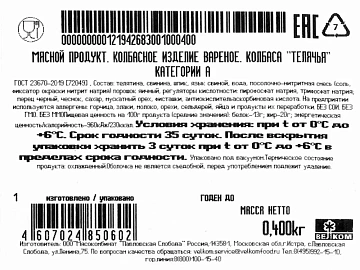 Колбаса Велком Телячья вареная, 400г