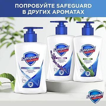 Мыло жидкое Safeguard классическое, 225мл