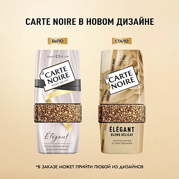 Кофе Carte Noire Elegant растворимый, 95г