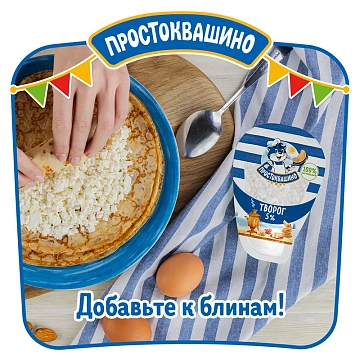 Творог Простоквашино 5%, 200г