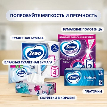 Бумага туалетная Zewa Deluxe Без аромата 3 слоя 24 рул/уп