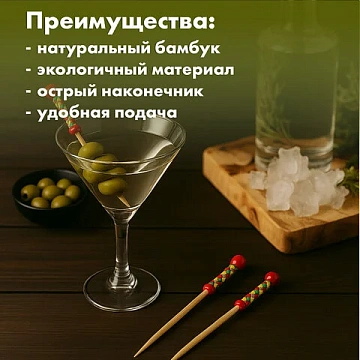 Пики для канапе бамбуковые 'Мексика', 12 см, 100 шт., КП, 138289