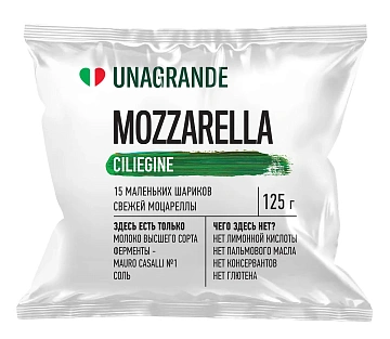 Сыр Unagrande моцарелла чильеджина 45%, 125г