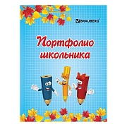 Листы-вкладыши для портфолио, для начальной школы, 14 разделов, 16 листов, 'Я и школа', BRAUBERG, 127549