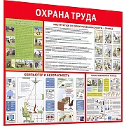 Информационный стенд-плакат Охрана труда 1000х1200