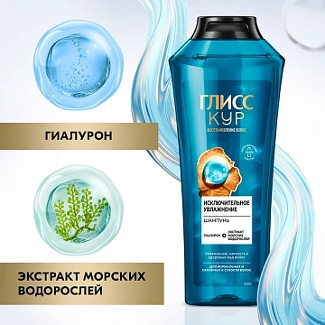 Шампунь Глисс Кур Исключительное увлажнение, 400мл