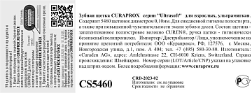 Зубная щетка Curaprox Ultrasoft 5460