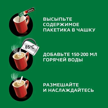 Кофе растворимый порционный NESCAFE '3 в 1 Крепкий', КОМПЛЕКТ 20 пакетиков по 14,5 г, 12460873
