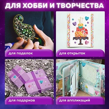Стразы самоклеящиеся 'Круглые', цвет серебро, 4 мм, 476 шт., на подложке, ОСТРОВ СОКРОВИЩ, 661569