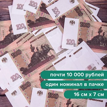 Деньги шуточные '100 рублей', упаковка с европодвесом, AD0000094