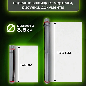 Тубус для чертежей телескопический, длина 64-100 см, формат А0, диаметр 8,5 см, с ремнем, серый, BRA